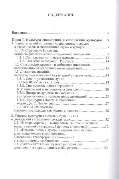Фотография книги "Евгений Рабинович: Сны Пробуждённых. Сон и сновидения в культуре, религии,политике Тибета"