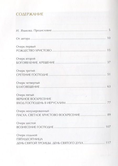 Фотография книги "Евгений Рашковский: Православные праздники"