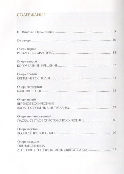 Фотография книги "Евгений Рашковский: Православные праздники"