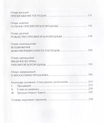 Фотография книги "Евгений Рашковский: Православные праздники"