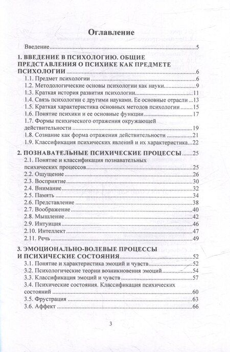 Фотография книги "Евгений Распопин: Общая психология: учебное пособие"