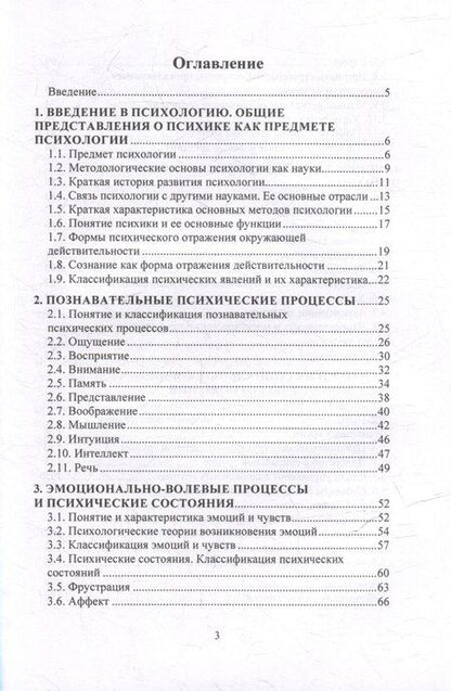 Фотография книги "Евгений Распопин: Общая психология: учебное пособие"