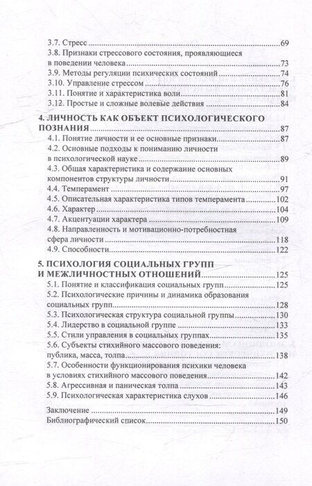 Фотография книги "Евгений Распопин: Общая психология: учебное пособие"