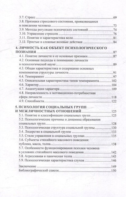 Фотография книги "Евгений Распопин: Общая психология: учебное пособие"
