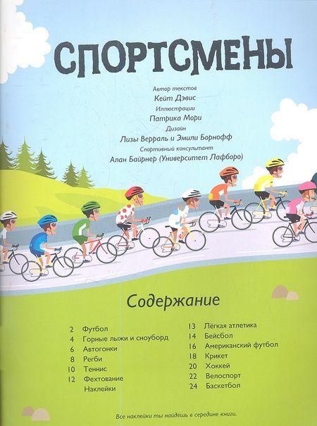 Фотография книги "Евгений Романов: Спортсмены"