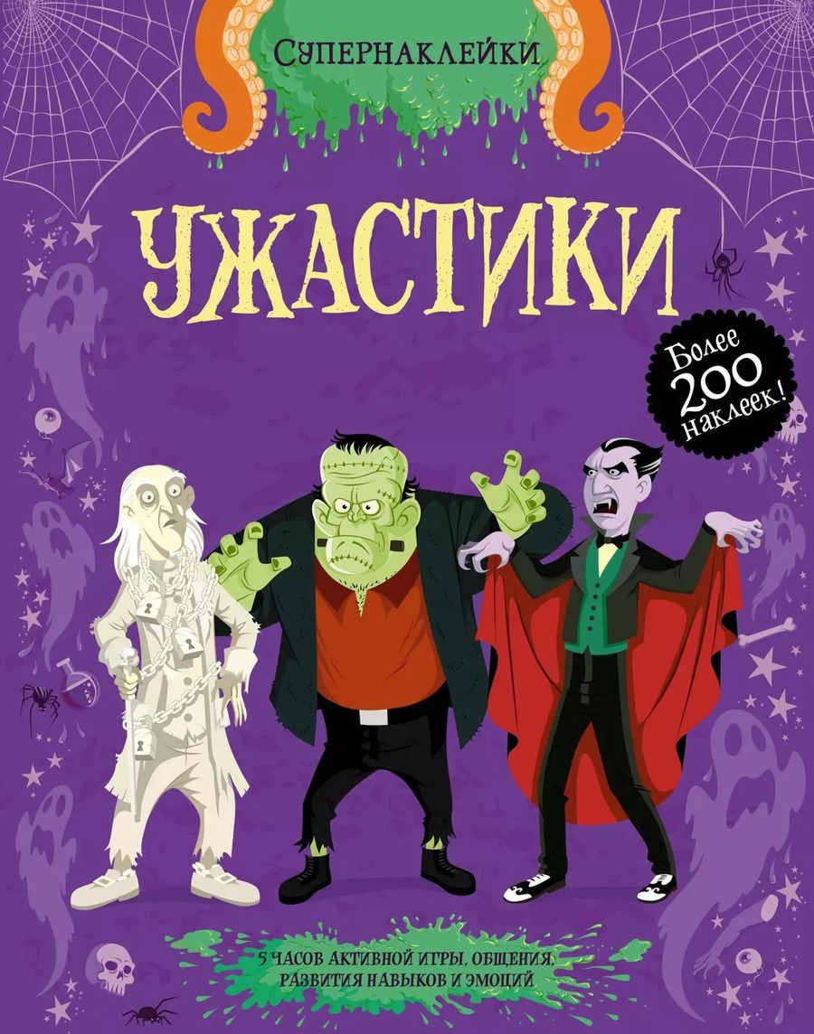 Обложка книги "Евгений Романов: Ужастики"