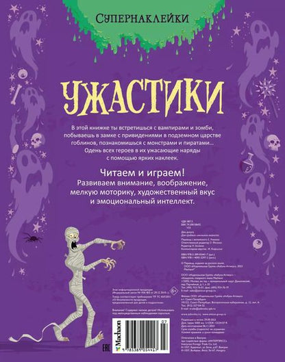 Фотография книги "Евгений Романов: Ужастики"