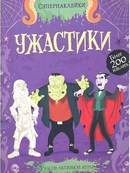 Фотография книги "Евгений Романов: Ужастики"