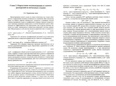 Фотография книги "Евгений Роннов: Проектирование судов. Учебник"