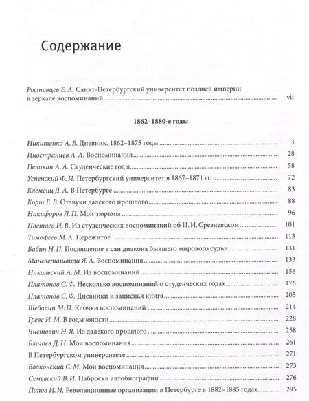 Фотография книги "Евгений Ростовцев: Санкт-Петербургский университет в воспоминаниях и дневниках: в 3-х томах.Т2 1862-1916: в 2-х кн. Книга 1   Санкт-Петербургский университет в воспоминаниях и дневниках: в 3-х томах.Т2 1862-1916: в 2-х кн. Книга 2"