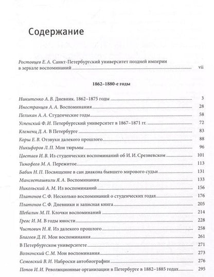 Фотография книги "Евгений Ростовцев: Санкт-Петербургский университет в воспоминаниях и дневниках: в 3-х томах.Т2 1862-1916: в 2-х кн. Книга 1   Санкт-Петербургский университет в воспоминаниях и дневниках: в 3-х томах.Т2 1862-1916: в 2-х кн. Книга 2"