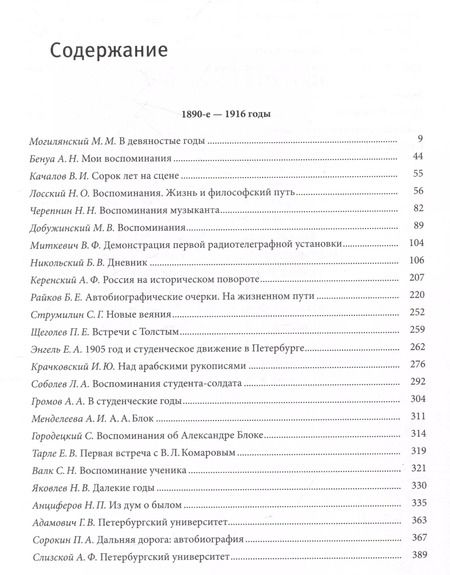 Фотография книги "Евгений Ростовцев: Санкт-Петербургский университет в воспоминаниях и дневниках: в 3-х томах.Т2 1862-1916: в 2-х кн. Книга 1   Санкт-Петербургский университет в воспоминаниях и дневниках: в 3-х томах.Т2 1862-1916: в 2-х кн. Книга 2"
