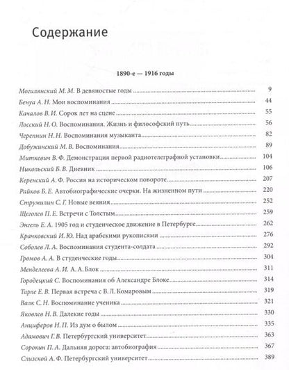 Фотография книги "Евгений Ростовцев: Санкт-Петербургский университет в воспоминаниях и дневниках: в 3-х томах.Т2 1862-1916: в 2-х кн. Книга 1   Санкт-Петербургский университет в воспоминаниях и дневниках: в 3-х томах.Т2 1862-1916: в 2-х кн. Книга 2"