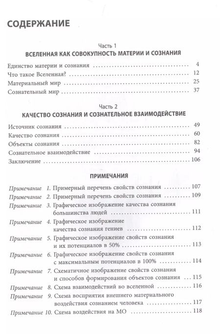 Фотография книги "Евгений Рожков: Качество сознания и сознательное взаимодействие"