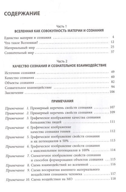 Фотография книги "Евгений Рожков: Качество сознания и сознательное взаимодействие"