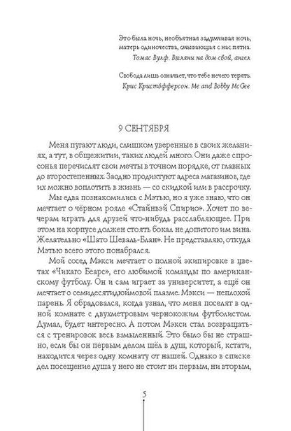 Фотография книги "Евгений Рудашевский: Асфальт пахнет мятой"