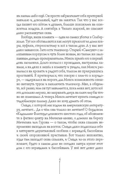 Фотография книги "Евгений Рудашевский: Асфальт пахнет мятой"