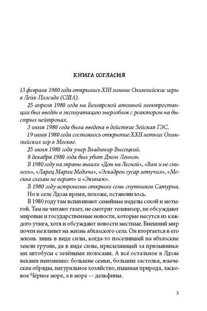 Фотография книги "Евгений Рудашевский: Брат мой Бзоу"