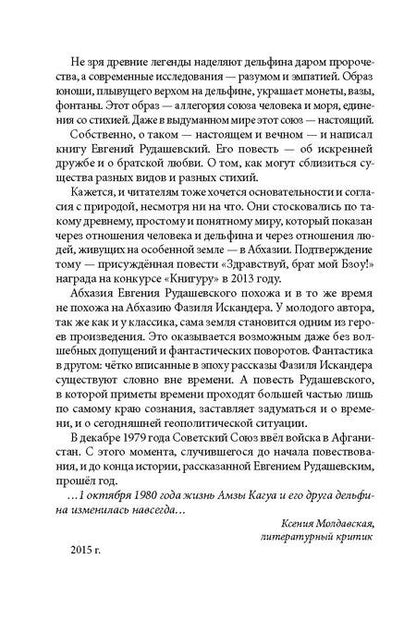 Фотография книги "Евгений Рудашевский: Брат мой Бзоу"