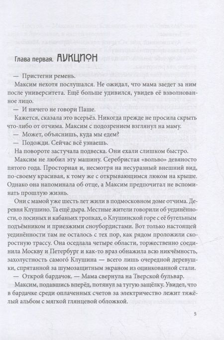 Фотография книги "Евгений Рудашевский: Город Солнца. Книга 1. Глаза смерти"