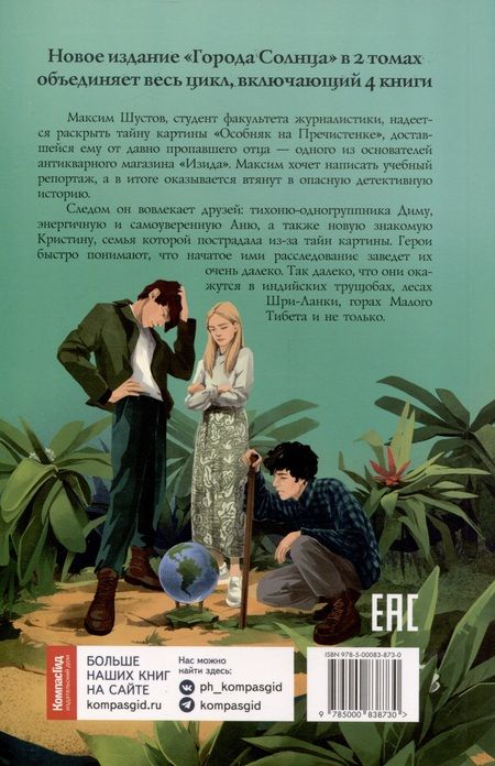 Фотография книги "Евгений Рудашевский: Город Солнца в 2 томах. Том 1. Глаза смерти. Стопа Бога"