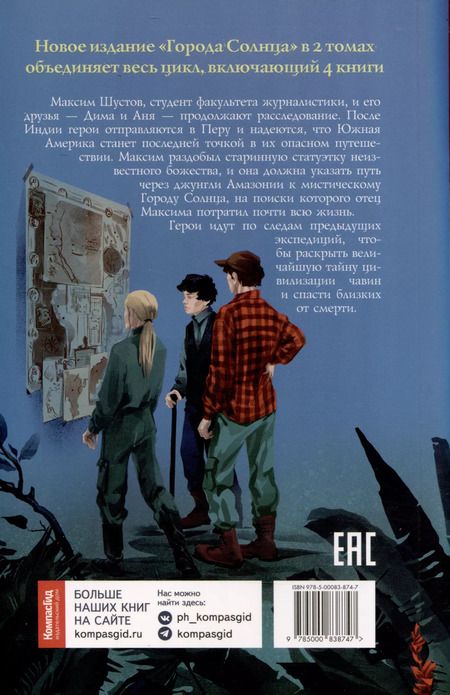 Фотография книги "Евгений Рудашевский: Город Солнца в 2 томах. Том 2. Голос крови. Сердце мглы"