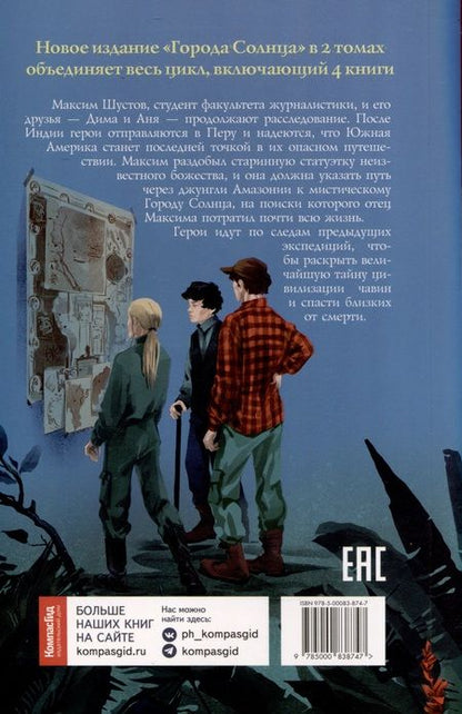 Фотография книги "Евгений Рудашевский: Город Солнца в 2 томах. Том 2. Голос крови. Сердце мглы"