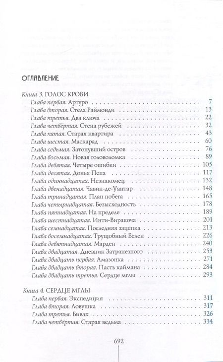 Фотография книги "Евгений Рудашевский: Город Солнца в 2 томах. Том 2. Голос крови. Сердце мглы"