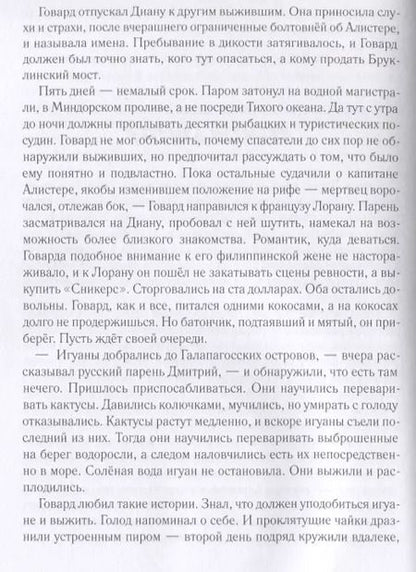 Фотография книги "Евгений Рудашевский: Истукан: Том 1. Том 2 (комплект из 2 книг)"