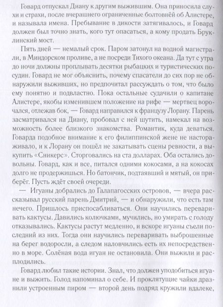 Фотография книги "Евгений Рудашевский: Истукан: Том 1. Том 2 (комплект из 2 книг)"