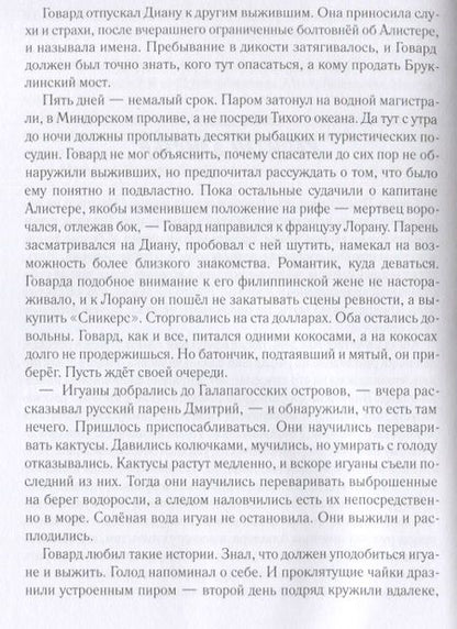 Фотография книги "Евгений Рудашевский: Истукан: Том 1. Том 2 (комплект из 2 книг)"