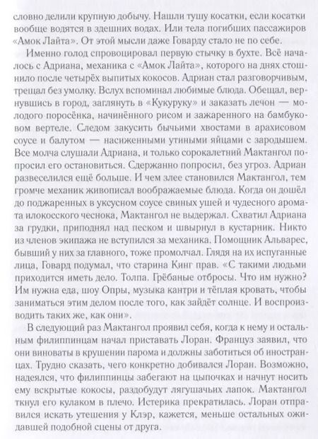 Фотография книги "Евгений Рудашевский: Истукан: Том 1. Том 2 (комплект из 2 книг)"