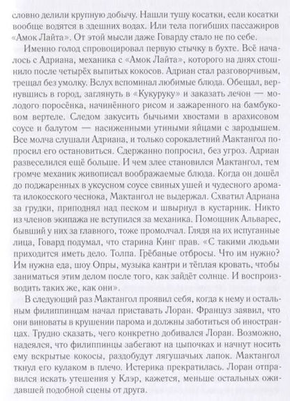 Фотография книги "Евгений Рудашевский: Истукан: Том 1. Том 2 (комплект из 2 книг)"