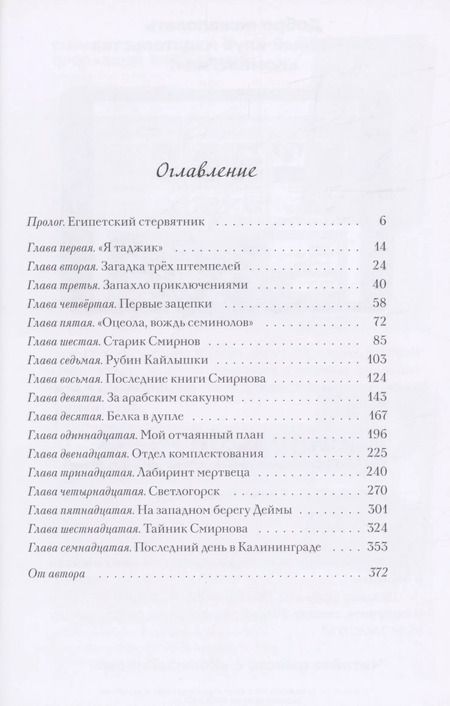 Фотография книги "Евгений Рудашевский: Почтовая станция Ратсхоф. Книга 1. Лабиринт мертвеца"