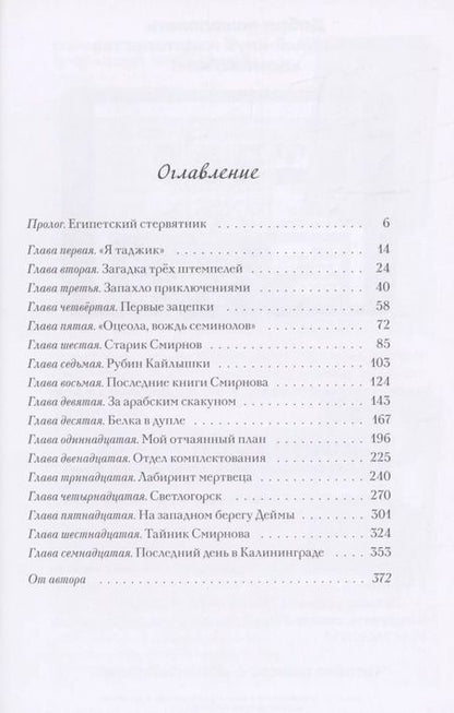 Фотография книги "Евгений Рудашевский: Почтовая станция Ратсхоф. Книга 1. Лабиринт мертвеца"