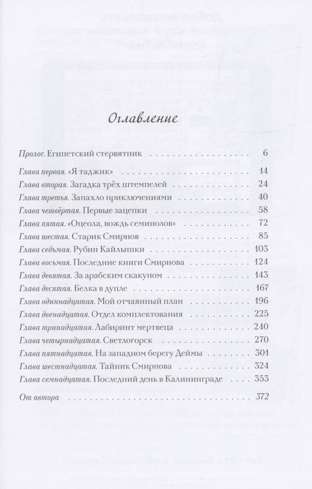 Фотография книги "Евгений Рудашевский: Почтовая станция Ратсхоф. Книга 1. Лабиринт мертвеца"