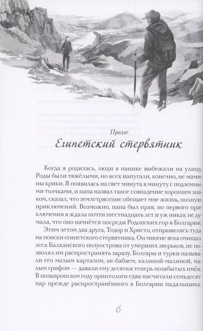 Фотография книги "Евгений Рудашевский: Почтовая станция Ратсхоф. Книга 1. Лабиринт мертвеца"