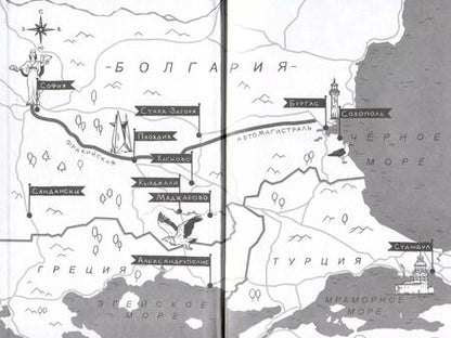 Фотография книги "Евгений Рудашевский: Почтовая станция Ратсхоф. Книга 2. Приют контрабандиста"