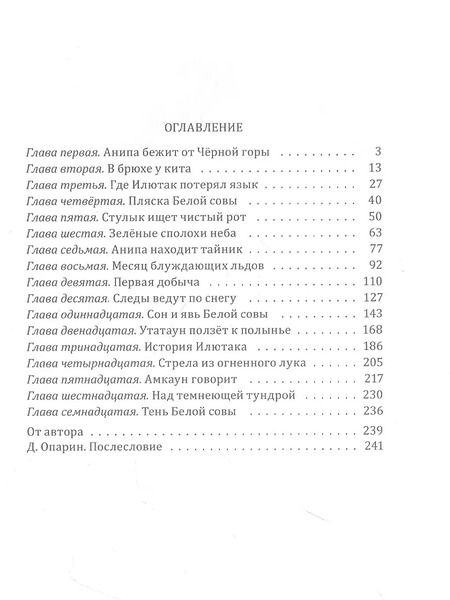 Фотография книги "Евгений Рудашевский: Пожиратель ищет Белую сову"