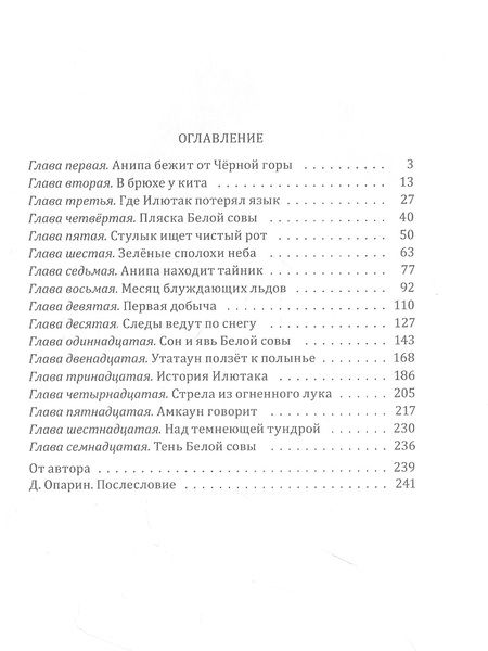 Фотография книги "Евгений Рудашевский: Пожиратель ищет Белую сову"