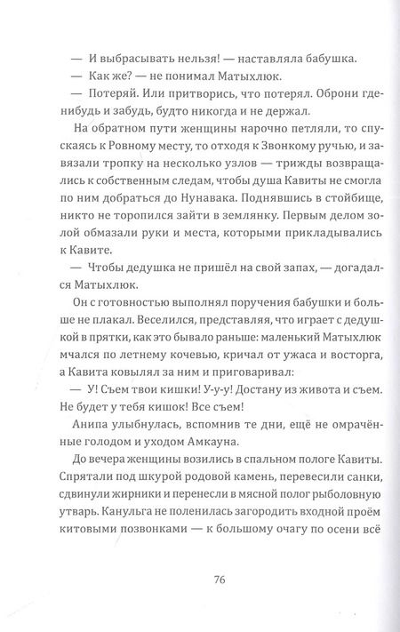 Фотография книги "Евгений Рудашевский: Пожиратель ищет Белую сову"