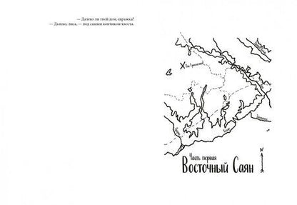 Фотография книги "Евгений Рудашевский: Солонго. Тайна пропавшей экспедиции"