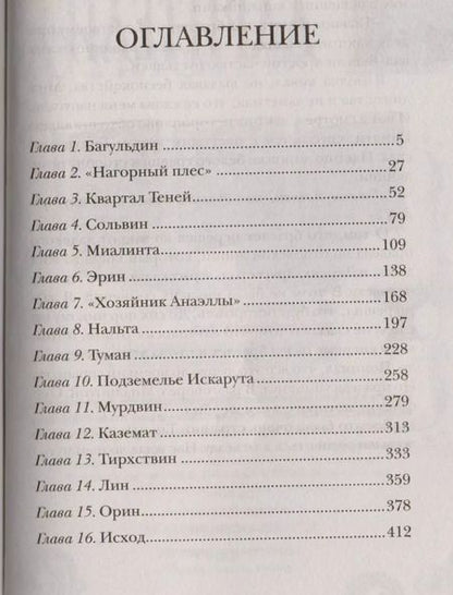 Фотография книги "Евгений Рудашевский: Сумеречный город: роман"