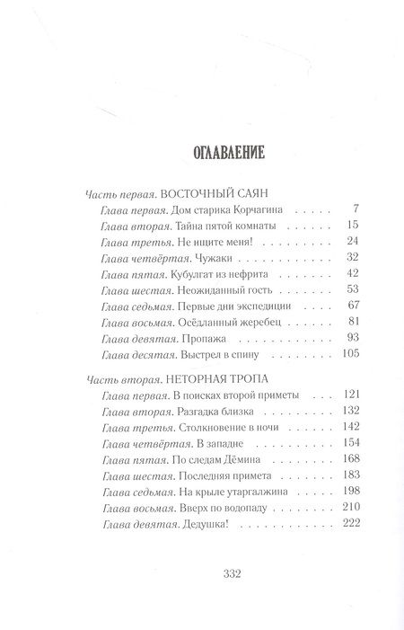 Фотография книги "Евгений Рудашевский: Тайна пропавшей экспедиции"
