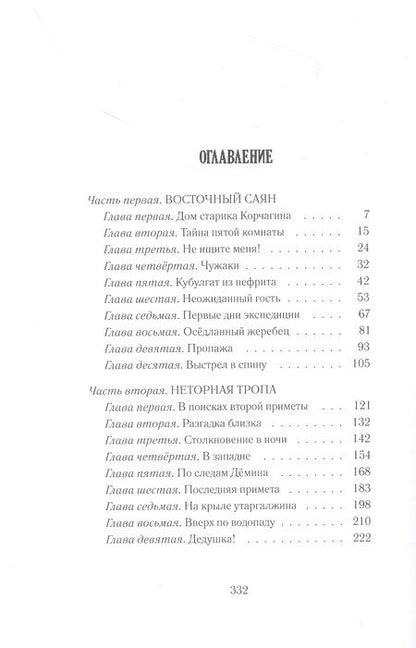Фотография книги "Евгений Рудашевский: Тайна пропавшей экспедиции"