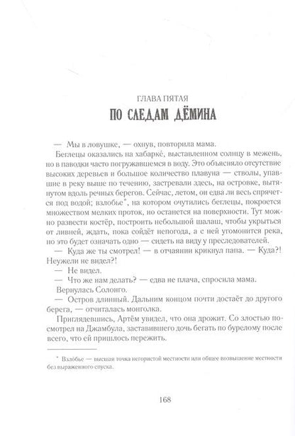 Фотография книги "Евгений Рудашевский: Тайна пропавшей экспедиции"
