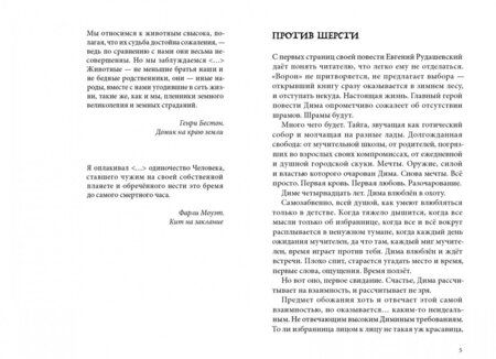 Фотография книги "Евгений Рудашевский: Ворон"