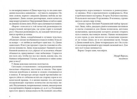 Фотография книги "Евгений Рудашевский: Ворон"