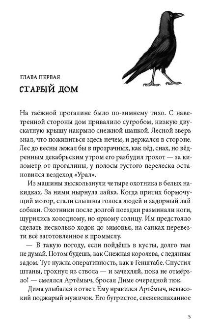 Фотография книги "Евгений Рудашевский: Ворон"