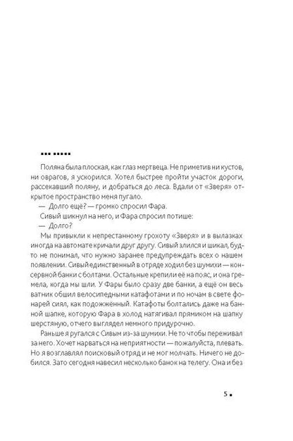 Фотография книги "Евгений Рудашевский: Зверь 44"